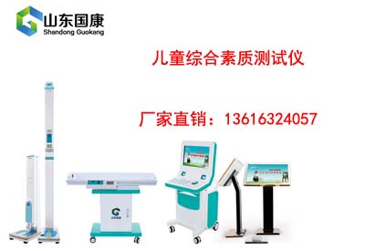 儿童综合素质测试仪厂家 儿童综合素质测试仪厂家