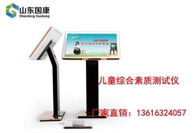 儿童心理健康测试仪 儿童综合素质测试仪
