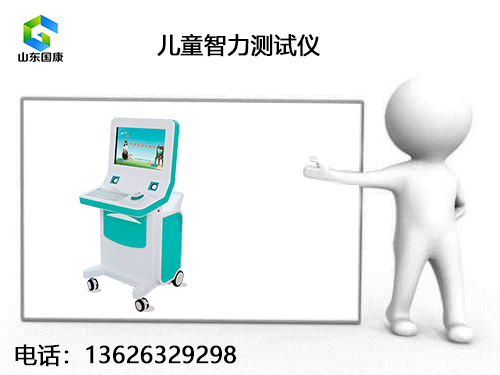 儿童智力测试仪品牌与儿童营养状况评估系统技术的应用 儿童智力测试仪品牌与儿童营养状况评估系统技术的应用