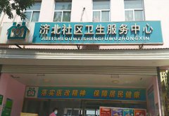恭喜emc易倍儿童综合素质测试仪安装在济北社区卫生服务中心一台