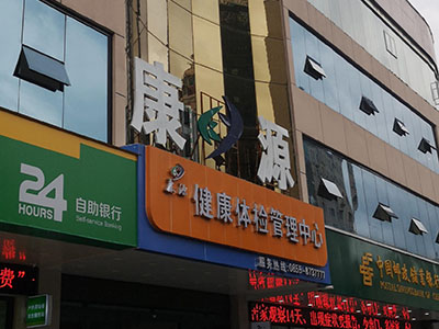 儿童综合素质测试仪厂家安装在康源健康体检管理中心一台 儿童综合素质测试仪厂家安装在康源健康体检管理中心一台
