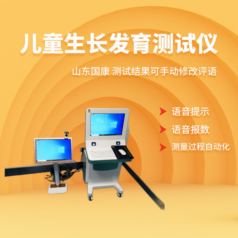 儿童综合素质测试仪厂家